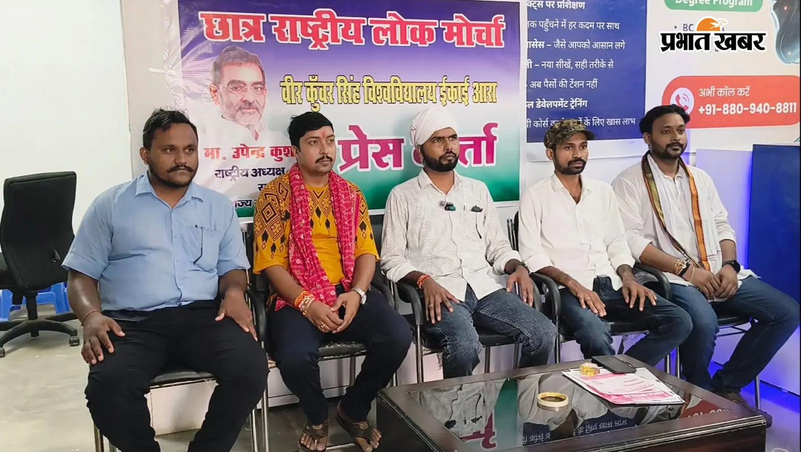 आरा में 1 सितंबर को छात्र संवाद, वीर कुंवर सिंह विश्वविद्यालय के छात्रों की समस्याओं पर होगी चर्चा