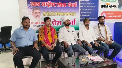 आरा में 1 सितंबर को छात्र संवाद, वीर कुंवर सिंह विश्वविद्यालय के छात्रों की समस्याओं पर होगी चर्चा