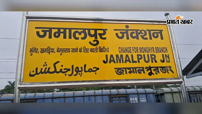 तीन बड़ी ट्रेनें लेट, यात्रियों की बढ़ी परेशानी; राजधानी एक्सप्रेस 4 घंटे देरी से, विक्रमशिला-अंग भी प्रभावित