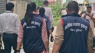 Bihar Daroga Paper Leak: EOU ने संभाली जांच की कमान, पूर्णिया-गया के IO पटना तलब, कई WhatsApp ग्रुप भी रडार पर