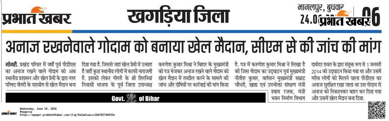 24जून को छपी खबर, अनाज रखने वाले गोदाम को बनाया गया था खेल मैदान, | Prabhat Khabar Network
