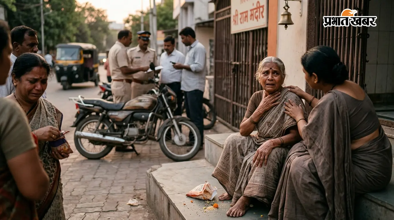 बेखौफ झपटमारों का आतंक, मंदिर जा रही महिला से साढ़े चार लाख के गहने और दूसरी से छीनी सोने की चेन