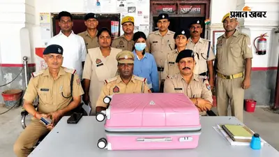 मिर्जापुर स्टेशन पर 20 साल की युवती गिरफ्तार, गुलाबी ट्रॉली बैग खुला तो पुलिस भी रह गई हैरान...