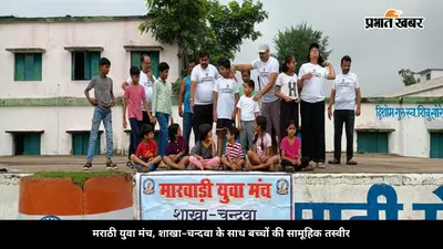 लातेहार : मारवाड़ी युवा मंच ने वॉकाथॉन का किया आयोजन, स्वास्थ्य के प्रति किया जागरूक