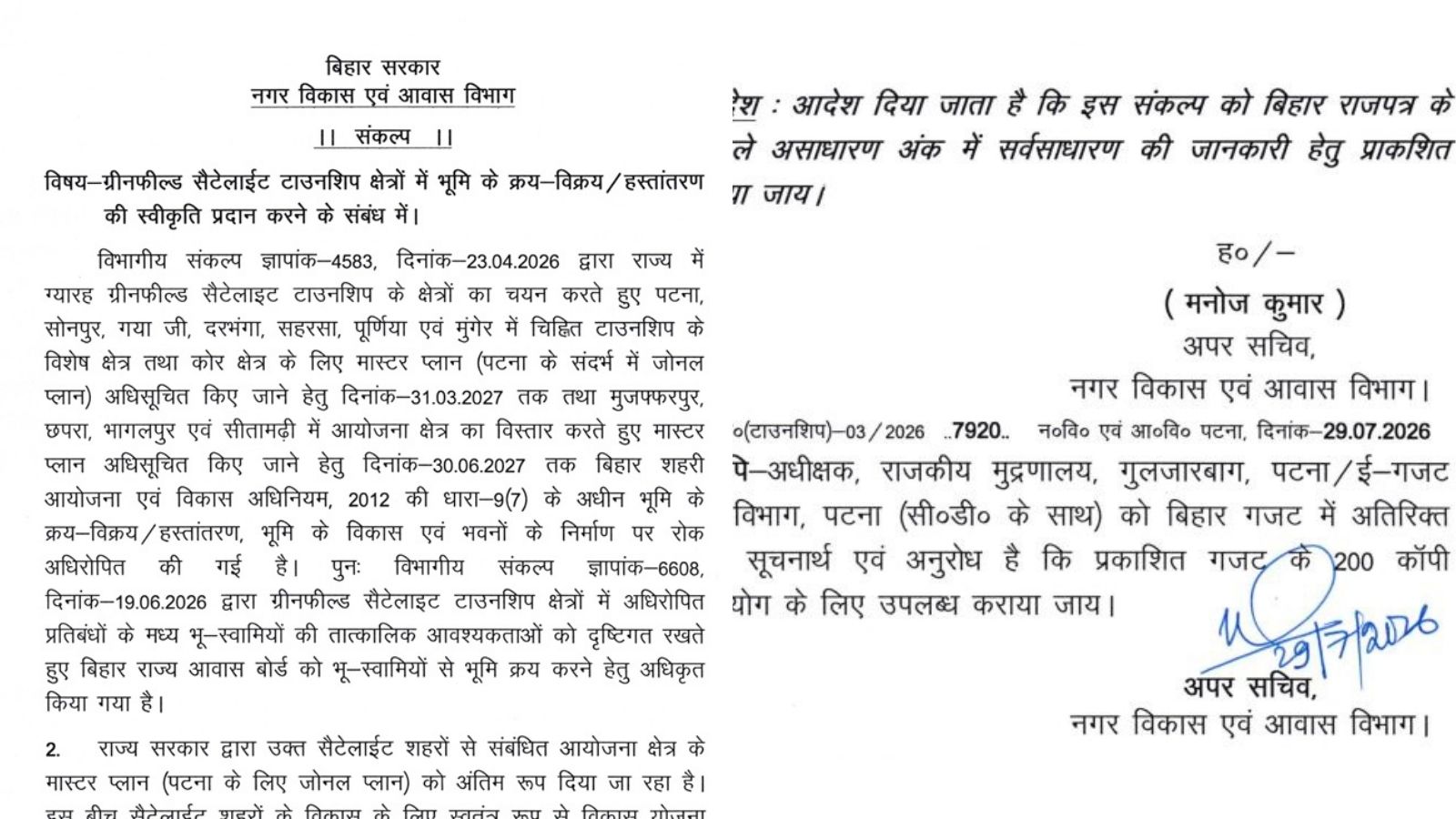 विभाग से जारी संकल्प.
