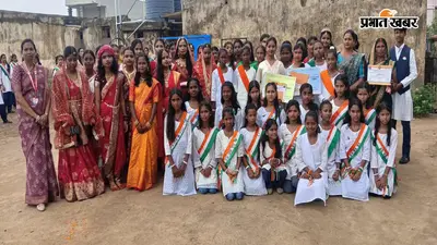 पिठोरिया में मैट्रिक में 92% से अधिक अंक लाने वाली रोशनी और शैली को मिला डॉ बी पी केशरी प्रतिभा सम्मान