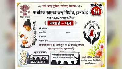 हरनाटांड़ पीएचसी में अनोखी पहल, बेटी के जन्म पर माता-पिता को मिलेगा बधाई व सम्मान पत्र, विधायक ने की शुरुआत