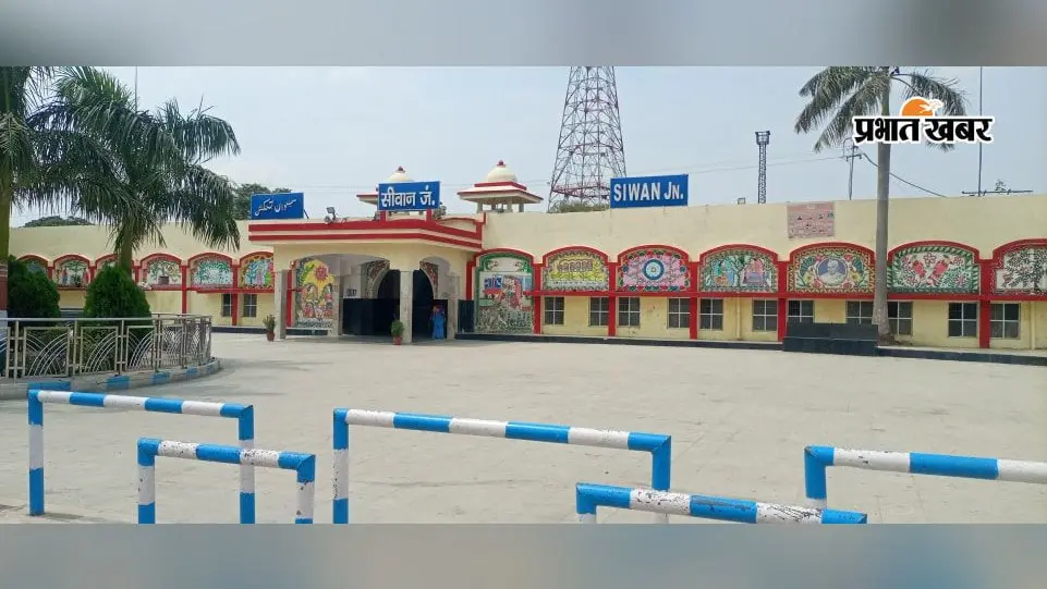 सीवान जंक्शन पर सिर्फ 2 मिनट रुकती हैं ये ट्रेनें, परेशान यात्री बोले- इतनी जल्दी कैसे चढ़ें और उतरें