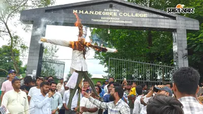 एमएच आजाद कॉलेज में छात्रों का फूटा गुस्सा, प्राचार्य का पुतला फूंककर दिया बड़ा अल्टीमेटम