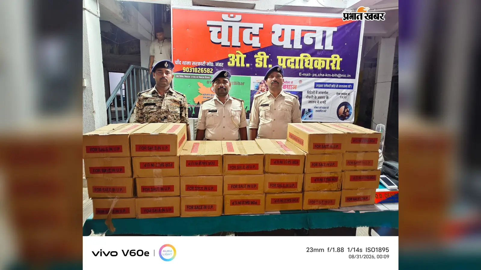 कैमूर: चांद में अवैध देसी शराब बरामद, पुलिस की छापेमारी से पहले आरोपी फरार; 1125 बोतलें जब्त