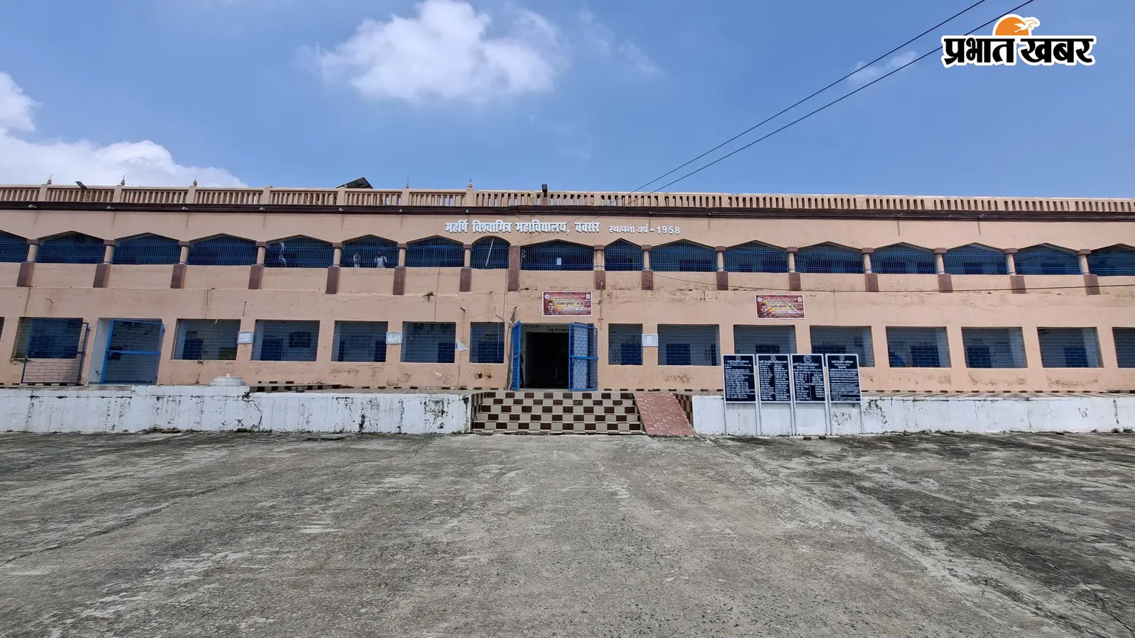 बक्सर: महार्षि विश्वामित्र कॉलेज में BBA की खाली सीटों पर नामांकन का अंतिम मौका, जानें पूरी प्रक्रिया