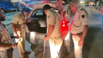सीवान में देर रात पुलिस की घेराबंदी, वाहन चालकों में क्यों बढ़ी बेचैनी?