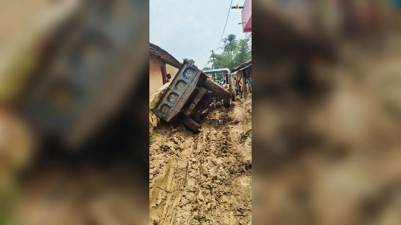 सड़क या दलदल? टोल टैक्स से जमुआ तक कीचड़ में धंसे वाहन, ट्रैक्टर पलटने से सीमेंट बर्बाद