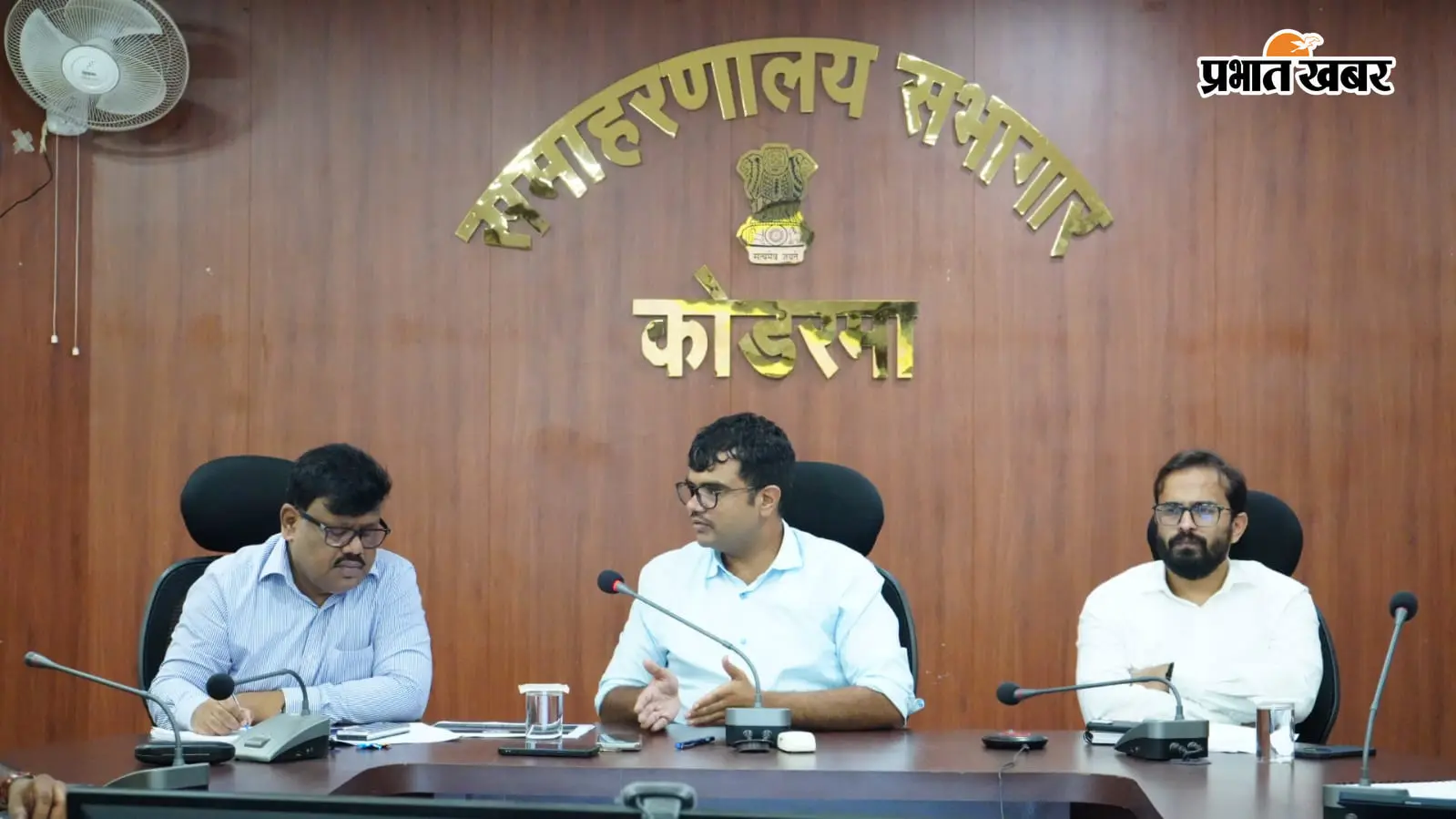 Koderma News: जिला समन्वय समिति की बैठक में DC सख्त, लंबित मामलों के शीघ्र निष्पादन का निर्देश