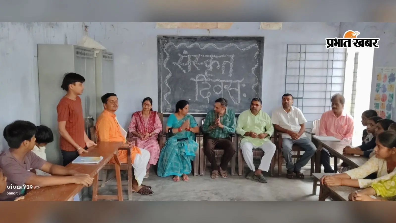 सारण: संस्कृत दिवस पर छात्रों ने दिखाई प्रतिभा, रुद्री पाठ और यक्ष-युधिष्ठिर संवाद ने मोहा मन