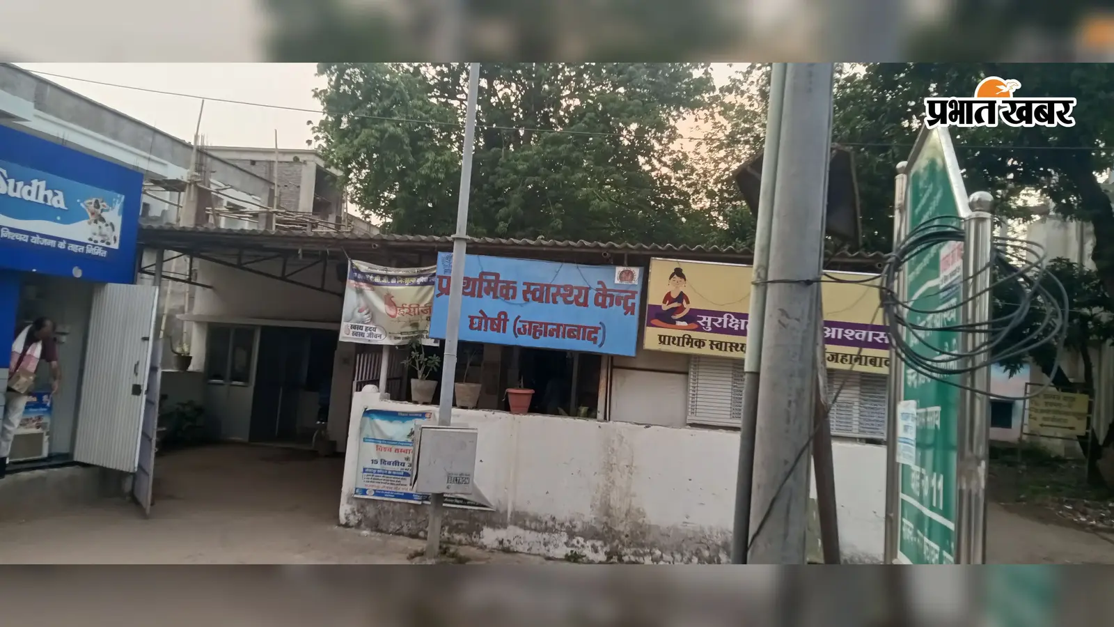 जहानाबाद: घोसी में घर की सफाई कर रही युवती को लगा करंट, हालत गंभीर