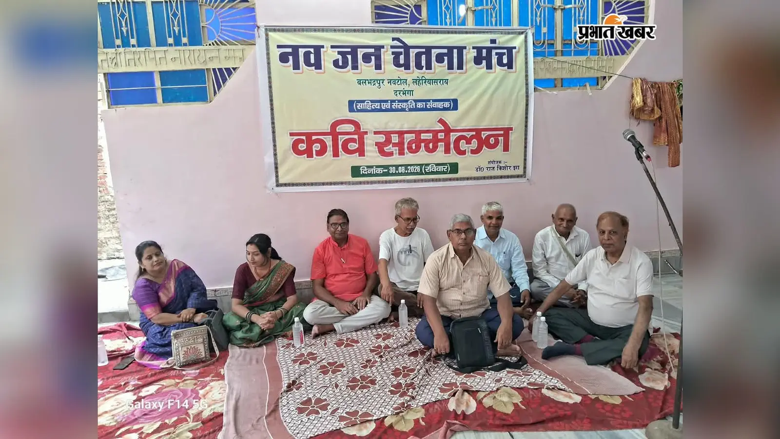 दरभंगा: हिंदी और मैथिली में कवियों ने सुनाई रचनाएं, श्रोताओं ने जमकर उठाया आनंद