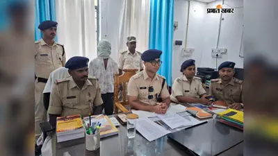 आठ वर्षीय बच्ची से दुष्कर्म के मामले में नामजद आरोपित गिरफ्तार, एफएसएल टीम ने जुटाये साक्ष्य