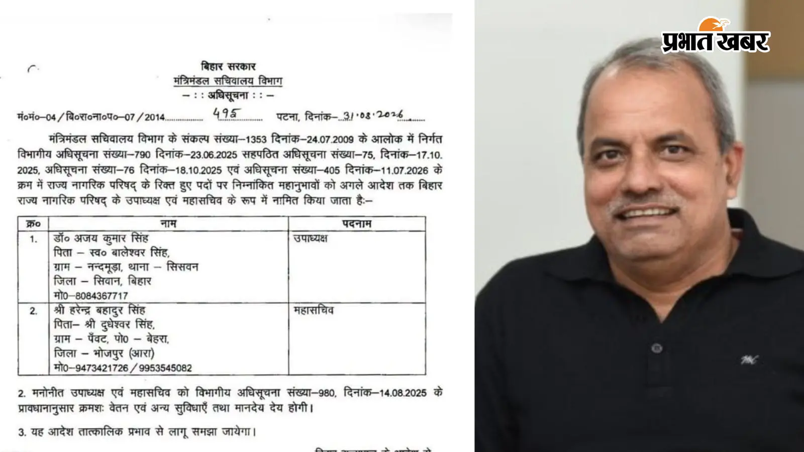 बिहार राज्य नागरिक परिषद में फेरबदल, नीतीश के करीबी हरेंद्र सिंह बने महासचिव, छोटू सिंह की जगह किसे मिली जिम्मेदारी?