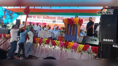 अरवल: करपी में पूर्व मुखिया लालदेव सिंह यादव की प्रतिमा का अनावरण, विधान परिषद के सभापति अवधेश नारायण सिंह और सांसद सुरेंद्र यादव रहे मौजूद