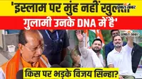 VIDEO: आरक्षण विवाद पर विजय सिन्हा का बयान, बोले- जाति के जहर में बंटा देश गुलाम हो गया; सनातन को लेकर भी कही यह बात