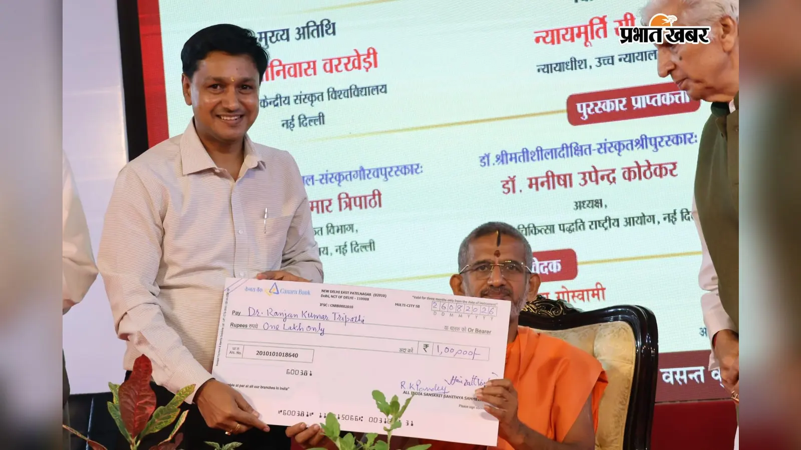 गोपालगंज के प्रो. रंजन त्रिपाठी को राष्ट्रीय सम्मान, संस्कृत के क्षेत्र में योगदान के लिए मिला पुरस्कार