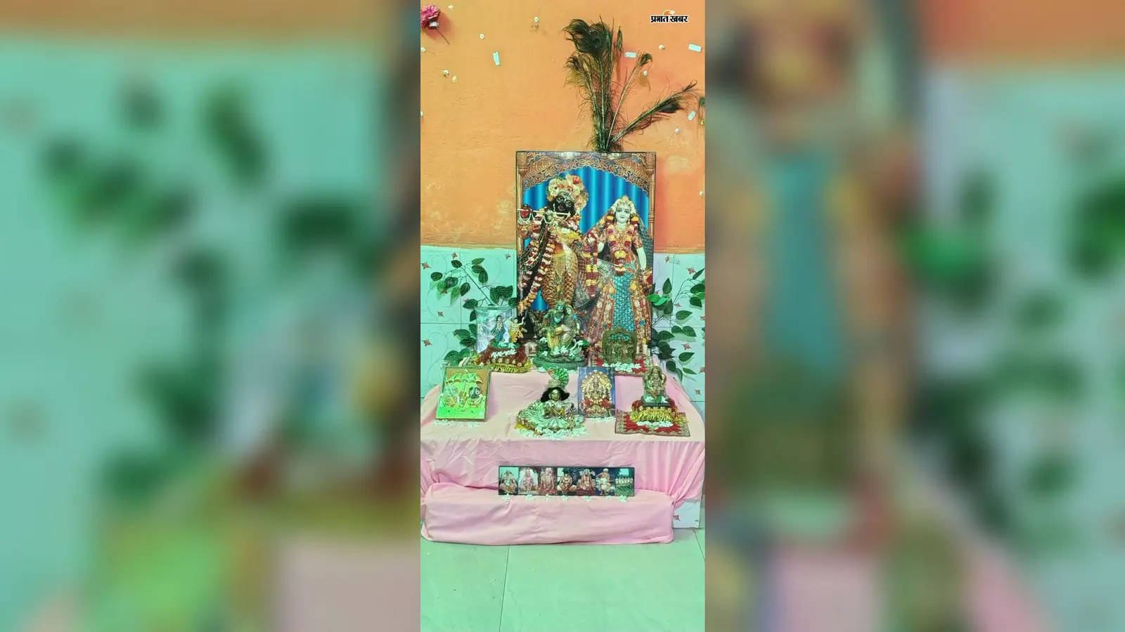 गंगा जल से अभिषेक,रातभर होगा भजन-कीर्तन और अगले दिन 56 भोग; मंगलहाट में जन्माष्टमी की धूम