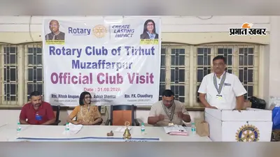 मुजफ्फरपुर में रोटरी क्लब ऑफ तिरहुत के सेवा कार्यों की समीक्षा, रक्तदान और स्वास्थ्य शिविर की तैयारी