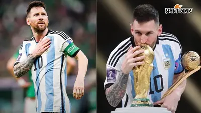 Lionel Messi Retirement: इलाज के लिए पैसे जुटाना भी था मुश्किल, फिर एक पेपर नैपकिन ने बदल दी मेसी की किस्मत