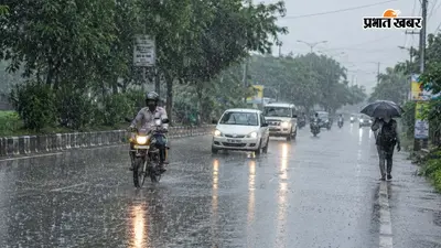 सीवान-सारण में आज झमाझम बारिश का येलो अलर्ट, गरज-चमक के साथ तेज हवाओं की चेतावनी