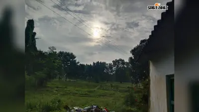लखीसराय: दिनभर छाए रहेंगे बादल और तेज हवाओं के साथ बारिश के आसार, रात में भी झमाझम का अलर्ट