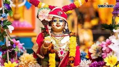 देवका में कृष्ण जन्माष्टमी पर सजेगा भव्य मेला, चार सितंबर से धार्मिक उत्सव के साथ ‘घुंघरू’ और ‘समर्पण’ नाटक का होगा मंचन