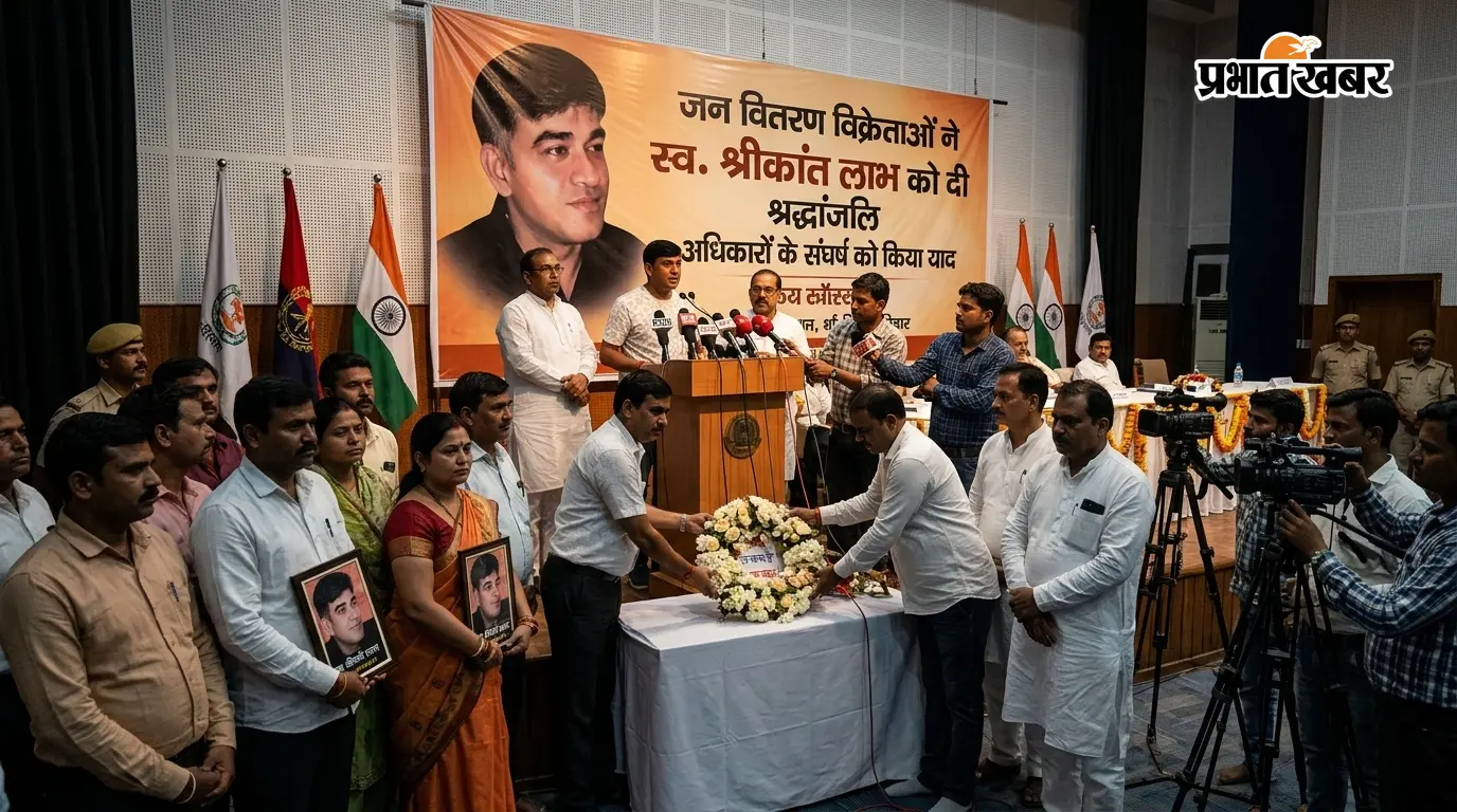 जन वितरण विक्रेताओं ने स्व. श्रीकांत लाभ को दी श्रद्धांजलि, अधिकारों के संघर्ष को किया याद
