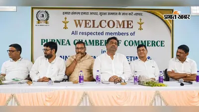 पूर्णिया: चैंबर ऑफ कॉमर्स की नई टीम ने संभाला कार्यभार, अध्यक्ष आदित्य केजरीवाल बोले— 'व्यापारियों का हित सर्वोपरि, शहर में लगेगा भव्य ट्रेड फेयर'