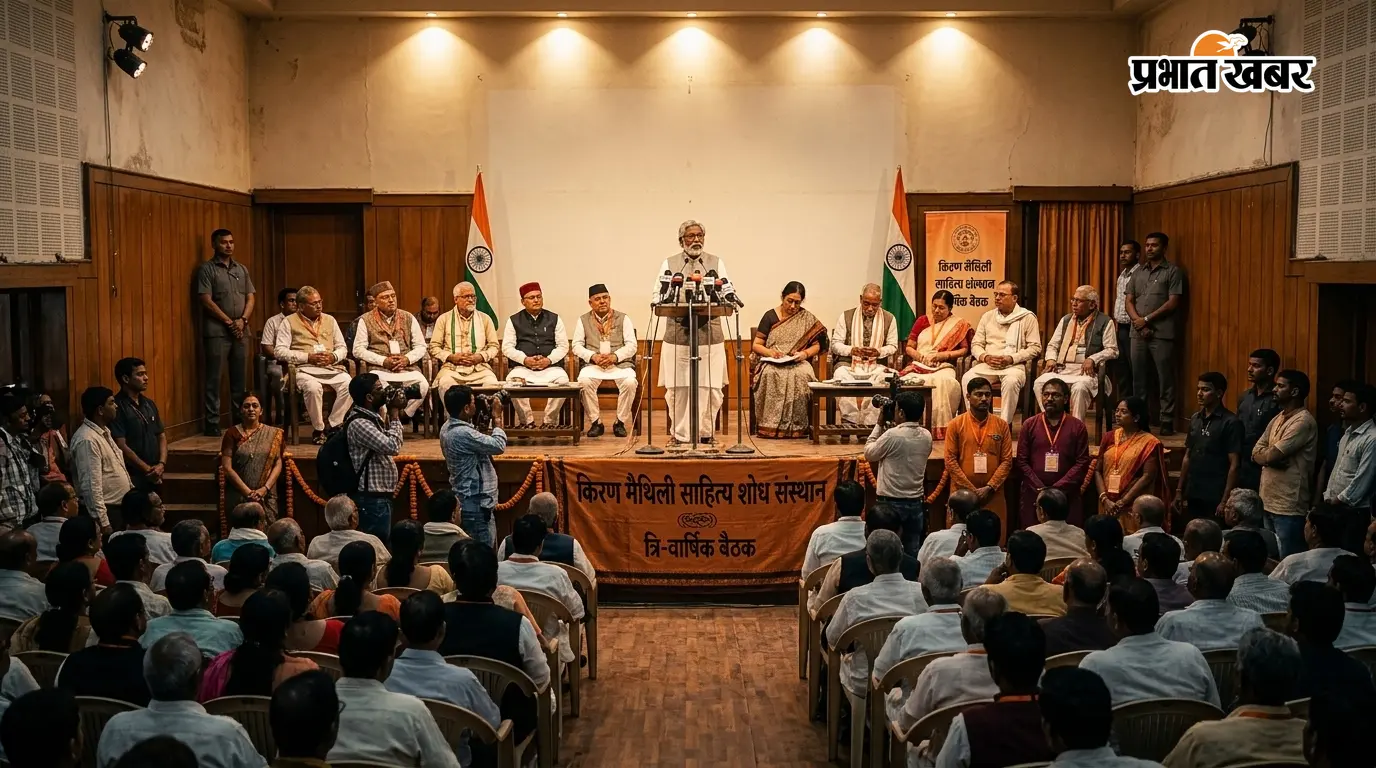 किरण मैथिली साहित्य शोध संस्थान की त्रि-वार्षिक बैठक 6 सितंबर को: जुटेंगे साहित्यकार