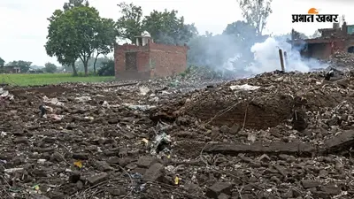 कौशाम्बी पटाखा फैक्ट्री हादसे में अब तक 11 मौतें, घायलों का अस्पताल में इलाज जारी, सात पुलिसकर्मी निलंबित