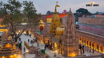 काशी विश्वनाथ गर्भगृह में Meta स्मार्ट ग्लास लेकर पहुंचा युवक, किसी की नजर नहीं पड़ी और बना लिया जलाभिषेक का वीडियो...