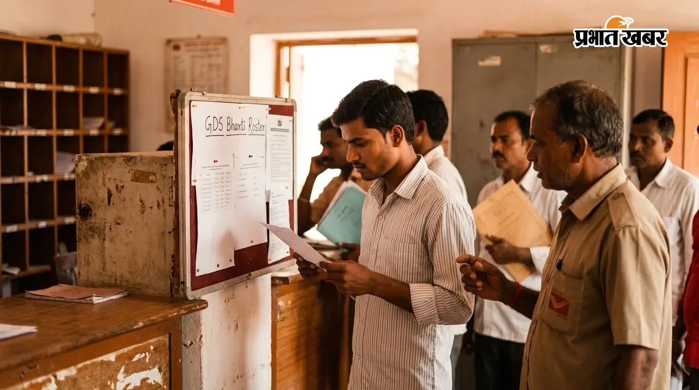 GDS भर्ती का रोस्टर जारी, झारखंड में 908 पद खाली, आवेदन की अंतिम तारीख 21 सितंबर