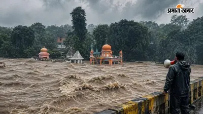 चित्रकूट में फिर बाढ़ का खतरा! उफनाई मंदाकिनी नदी, खतरे के निशान से 2 मीटर ऊपर पहुंचा पानी, इलाकों में अलर्ट