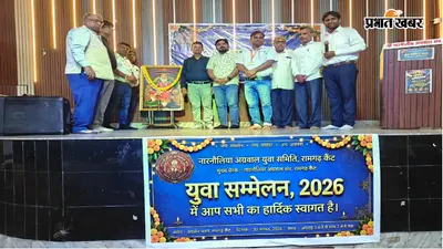 रामगढ़ में नारनौलिय अग्रवाल युवा समिति का भव्य युवा सम्मेलन, युवाओं को दिया सर्वांगीण विकास का संदेश