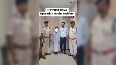 गया रेलवे स्टेशन पर डरा-सहमा मिला 12 साल का बच्चा, घर से नाराज होकर निकला था, RPF ने किया रेस्क्यू