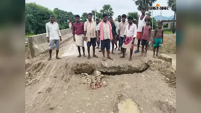 गया जी : गुरुआ में पुल के किनारे बना गड्ढा बना जानलेवा, दो दिन में टोटो पलटने से 2 घायल, ग्रामीणों ने दी आंदोलन की चेतावनी
