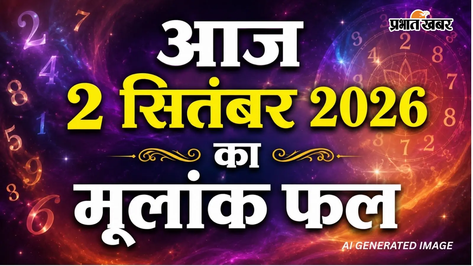 Today Numerology Prediction 2 September 2026: अपने मूलांक के आधार पर जानें आज का करियर, आर्थिक स्थिति और लव लाइफ का हाल
