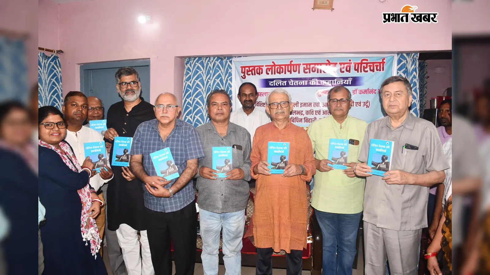 प्रह्लाद चंद्र दास की ‘दलित चेतना की कहानियां’ का लोकार्पण, बोकारो में हुआ साहित्यिक विमर्श
