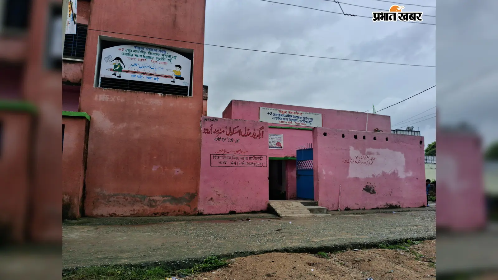 रजौली के स्कूल में मैट्रिक फॉर्म भरने के नाम पर धांधली, हेडमास्टर पर ज्यादा पैसे लेने का आरोप, छात्रों से मारपीट-मोबाइल छीनने का भी दावा