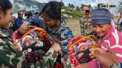 Video : लाल चादर में गुलाबी टोपी पहने मासूम, नेपाल में तबाही के बीच डेढ़ महीने के बच्चे का रेस्क्यू
