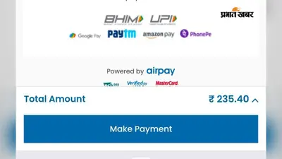 नामांकन शुल्क नहीं फिर भी 235.40 रुपये वसूली, मुंगेर यूनिवर्सिटी में ₹200 पर ₹35.40 गेटवे चार्ज क्यों?