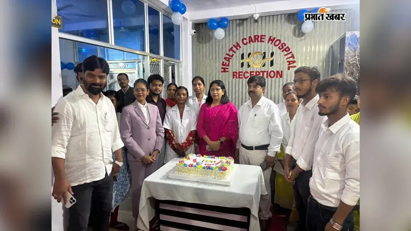 गुमला में शुरू हुआ हेल्थ केयर हॉस्पिटल, अब स्थानीय लोगों को मिलेगी बेहतर इलाज की सुविधा
