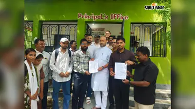 धरना-प्रदर्शन के बाद कॉलेज में बड़ा फैसला, प्राचार्य अबरार आलम हटाए गए