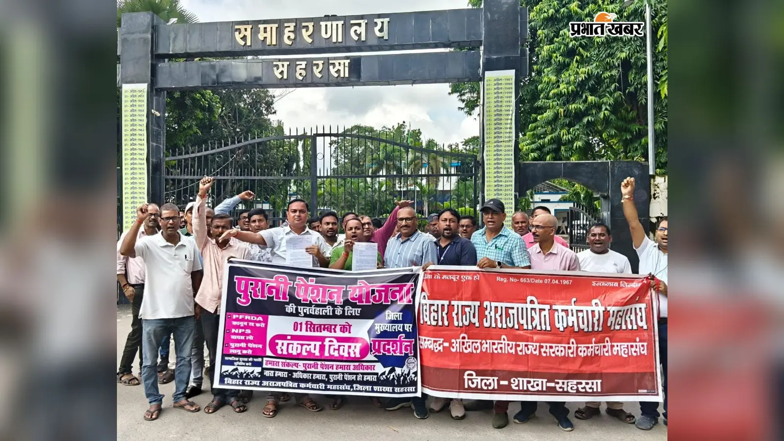 ‘एक सितंबर काला दिन’, पुरानी पेंशन बहाली की मांग पर सहरसा में सड़कों पर उतरे सैकड़ों कर्मचारी
